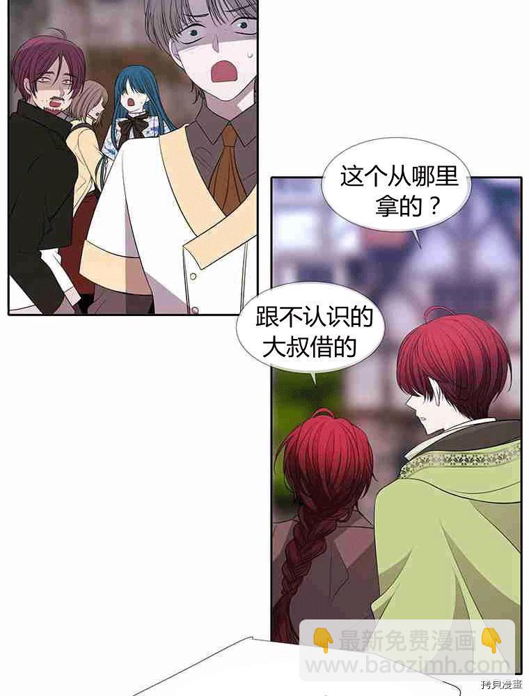 《夏洛特的五个徒弟》第67话 第30页