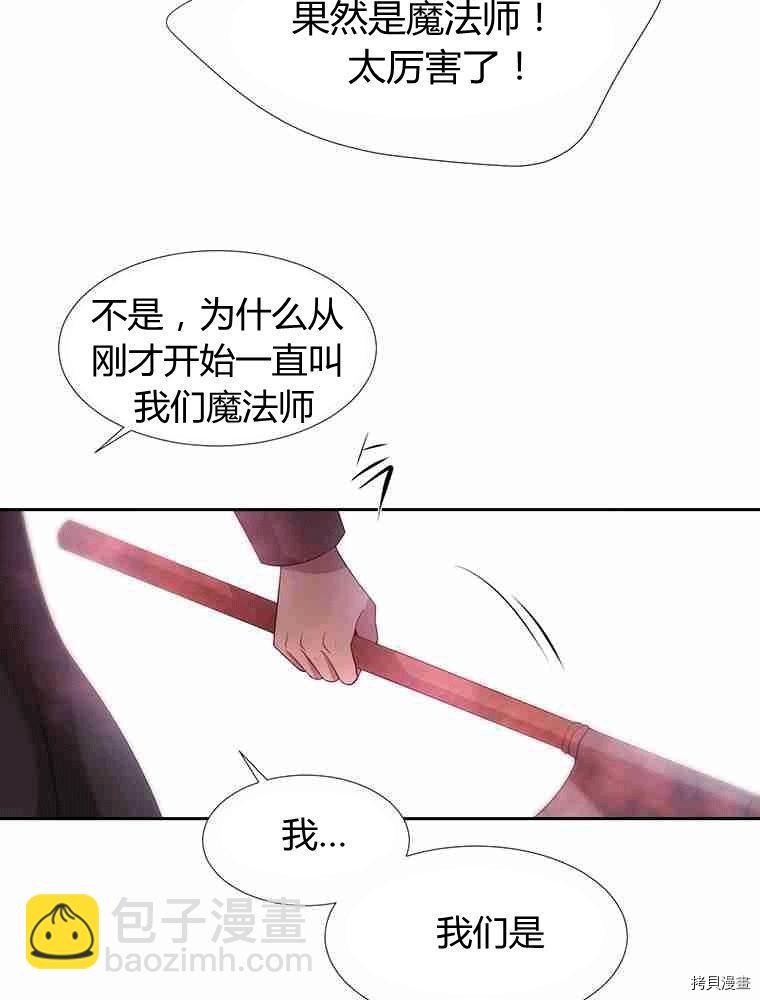 《夏洛特的五个徒弟》第67话 第31页