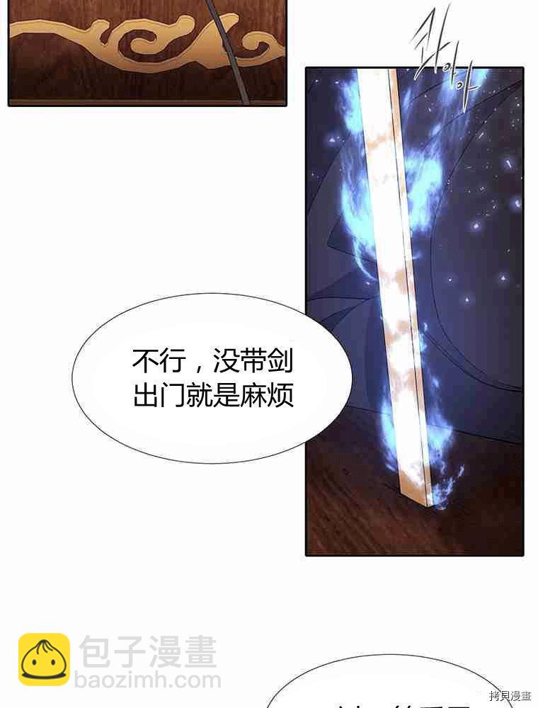 《夏洛特的五个徒弟》第67话 第36页