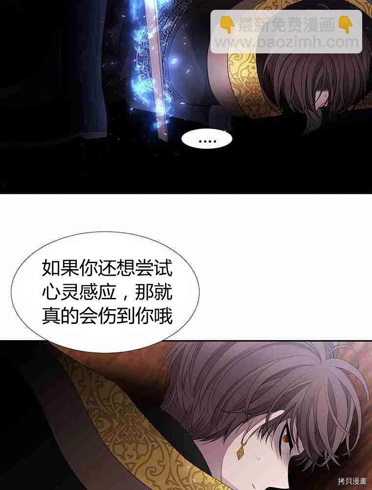《夏洛特的五个徒弟》第67话 第39页