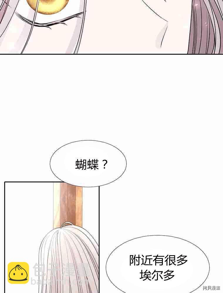 《夏洛特的五个徒弟》第67话 第3页