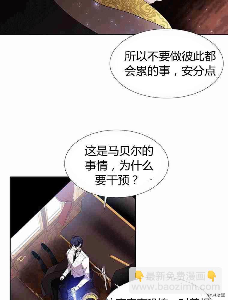 《夏洛特的五个徒弟》第67话 第40页