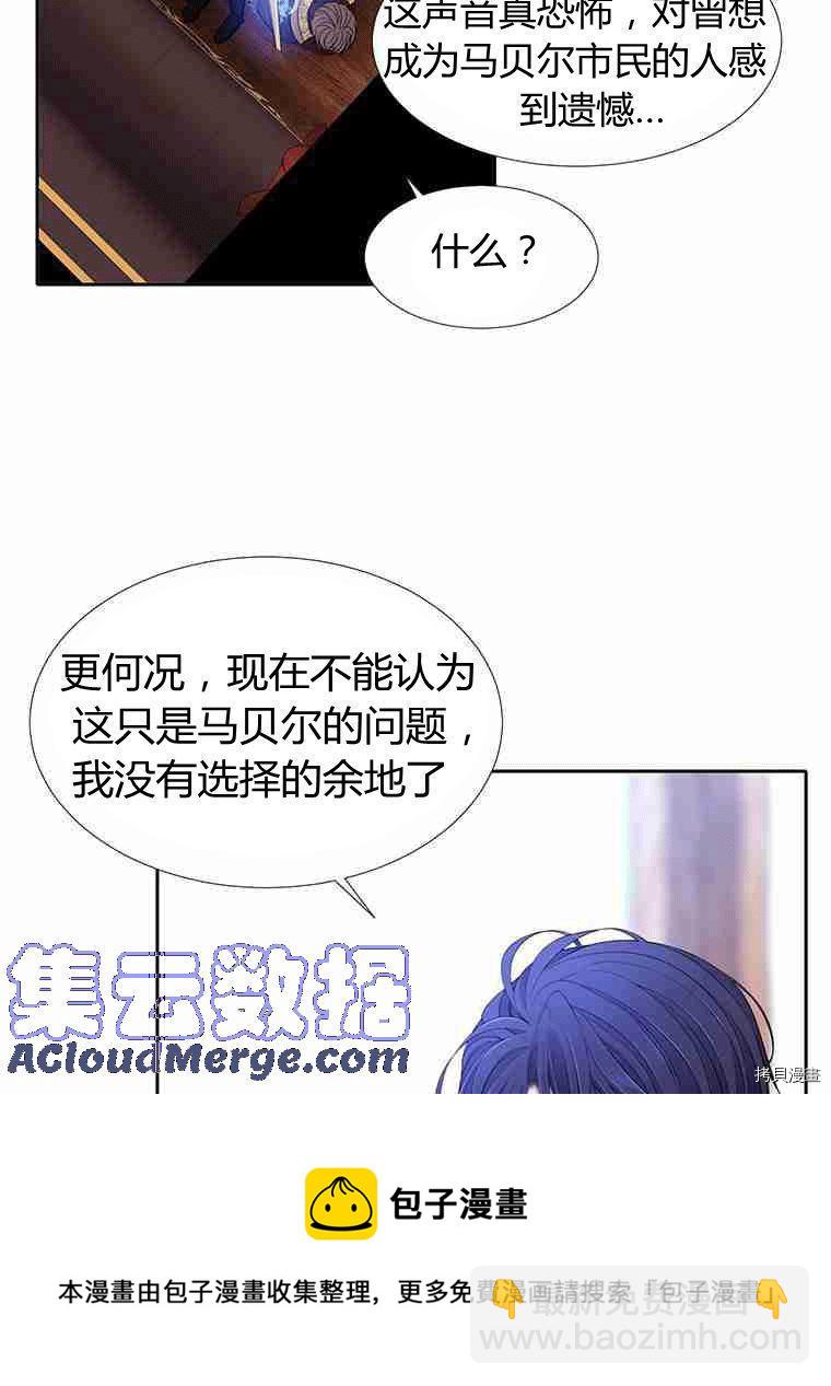 《夏洛特的五个徒弟》第67话 第41页