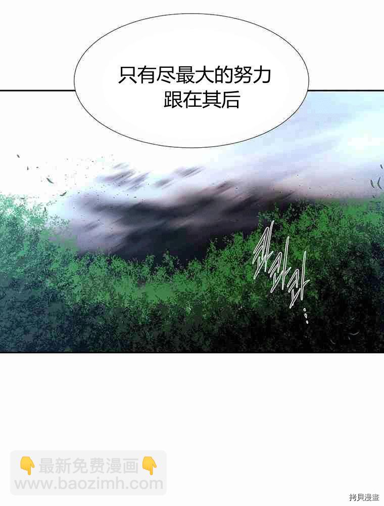 《夏洛特的五个徒弟》第67话 第43页