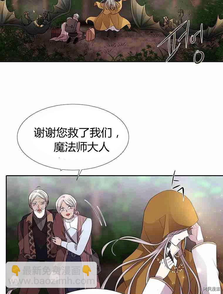 《夏洛特的五个徒弟》第67话 第47页