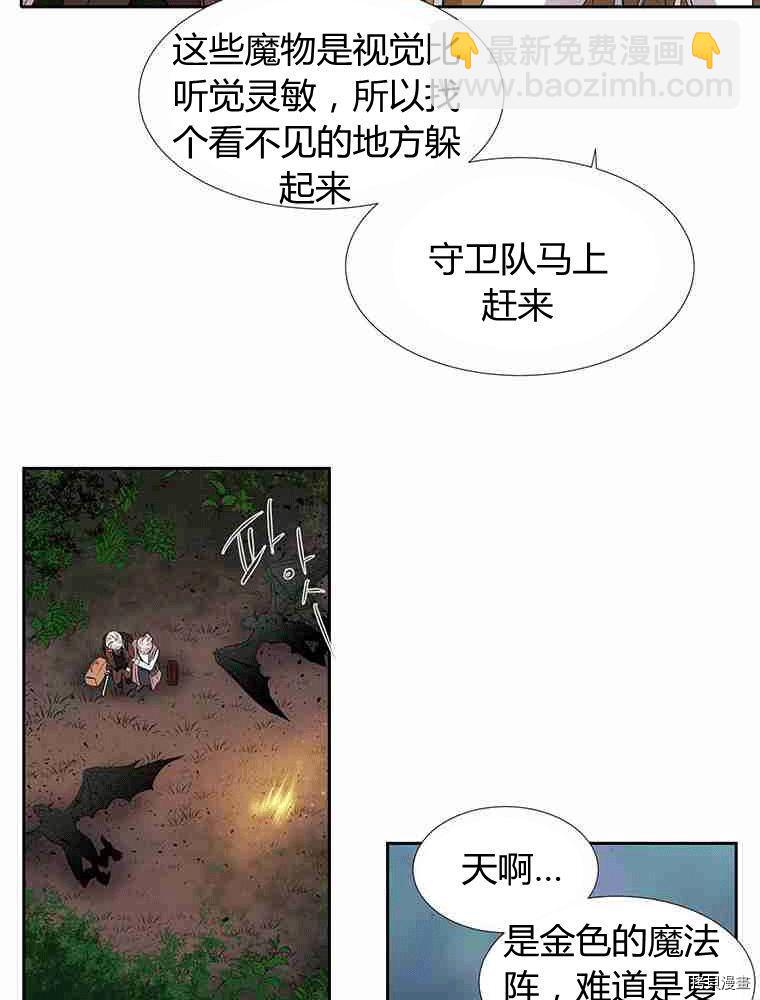 《夏洛特的五个徒弟》第67话 第48页