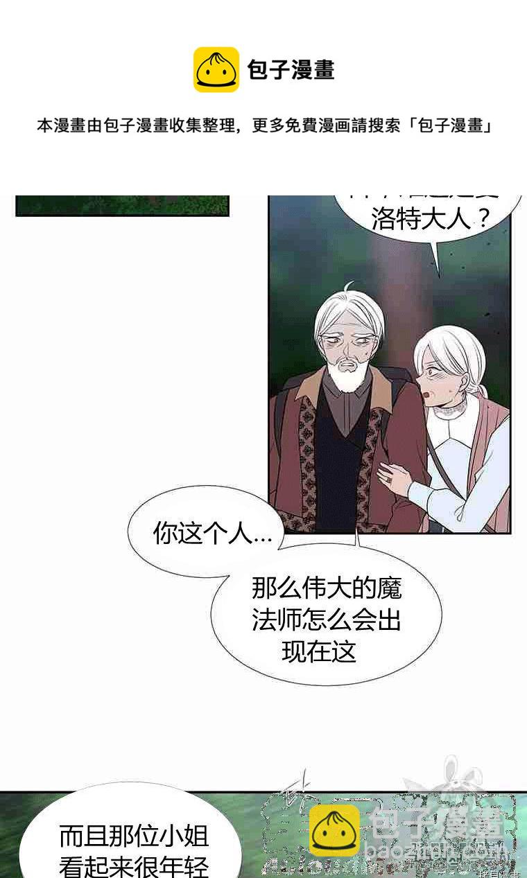 《夏洛特的五个徒弟》第67话 第49页