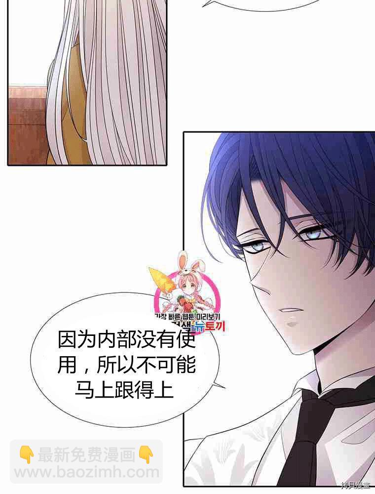 《夏洛特的五个徒弟》第67话 第4页