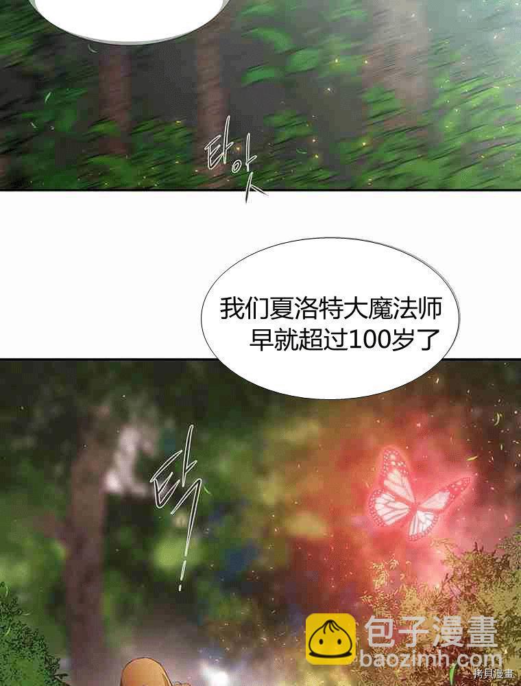 《夏洛特的五个徒弟》第67话 第50页