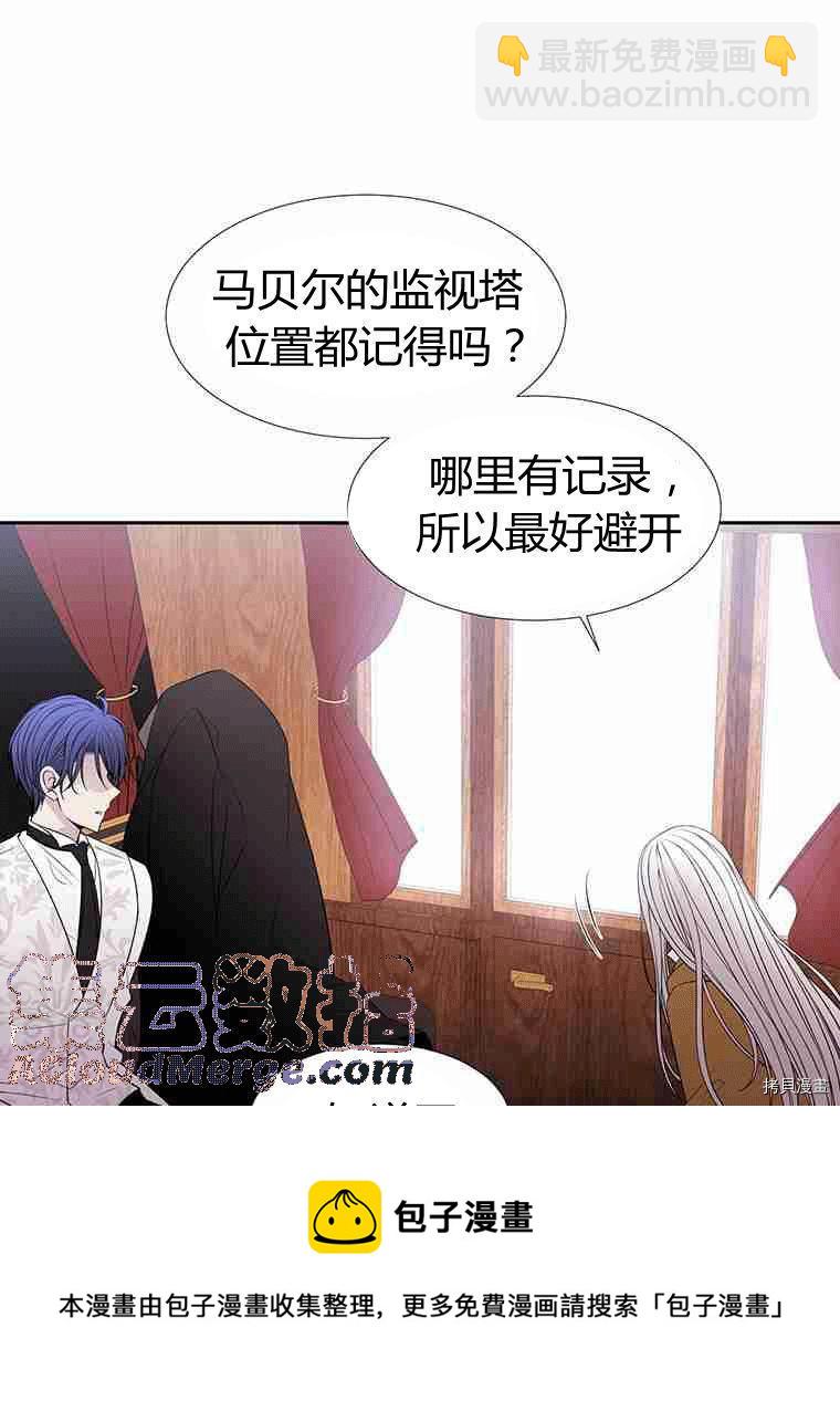 《夏洛特的五个徒弟》第67话 第5页