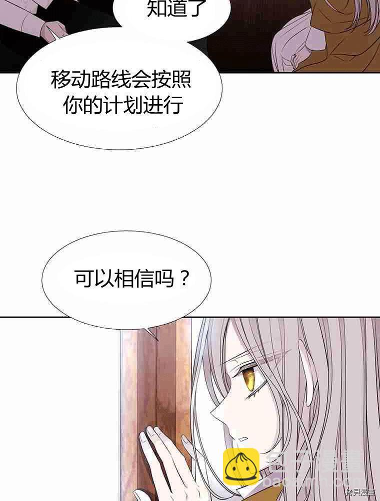 《夏洛特的五个徒弟》第67话 第6页