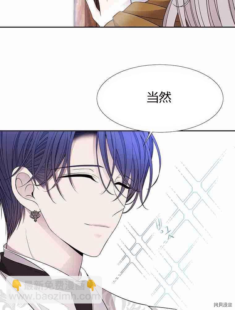 《夏洛特的五个徒弟》第67话 第7页