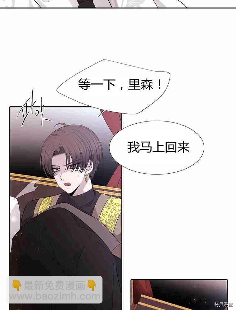 《夏洛特的五个徒弟》第67话 第8页