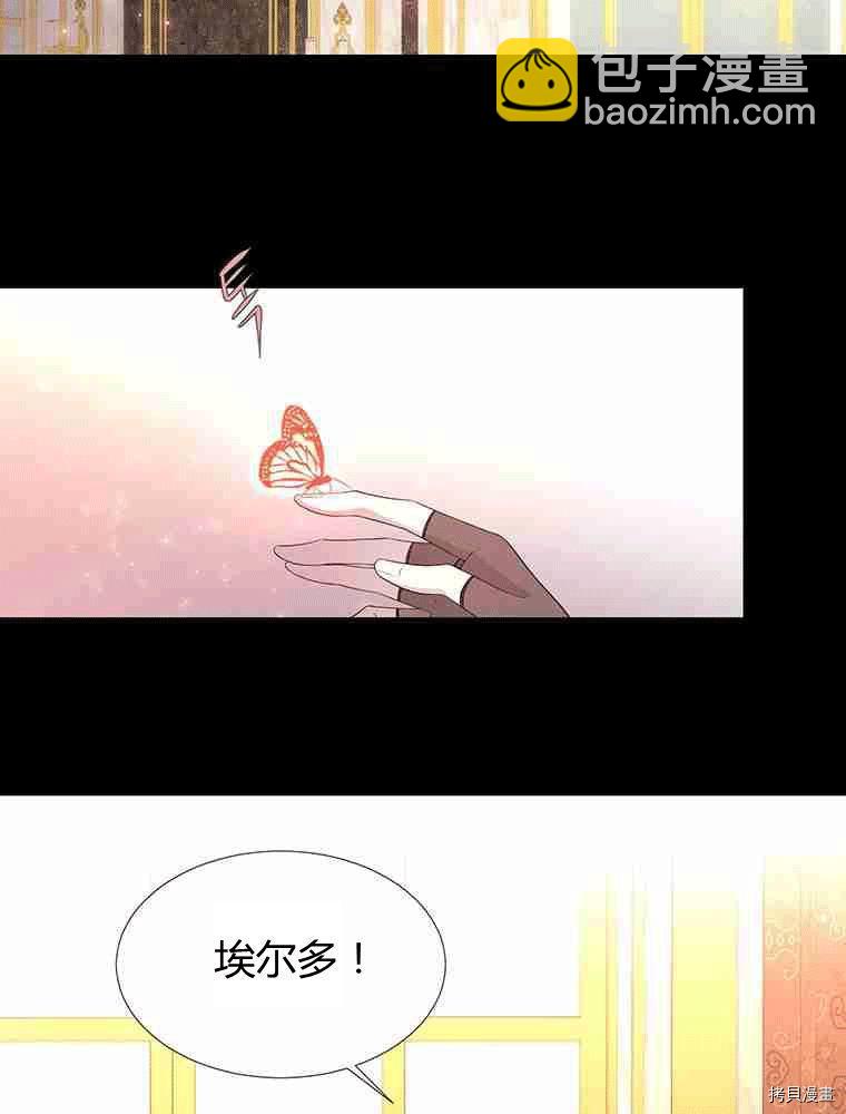 《夏洛特的五个徒弟》第69话 第12页