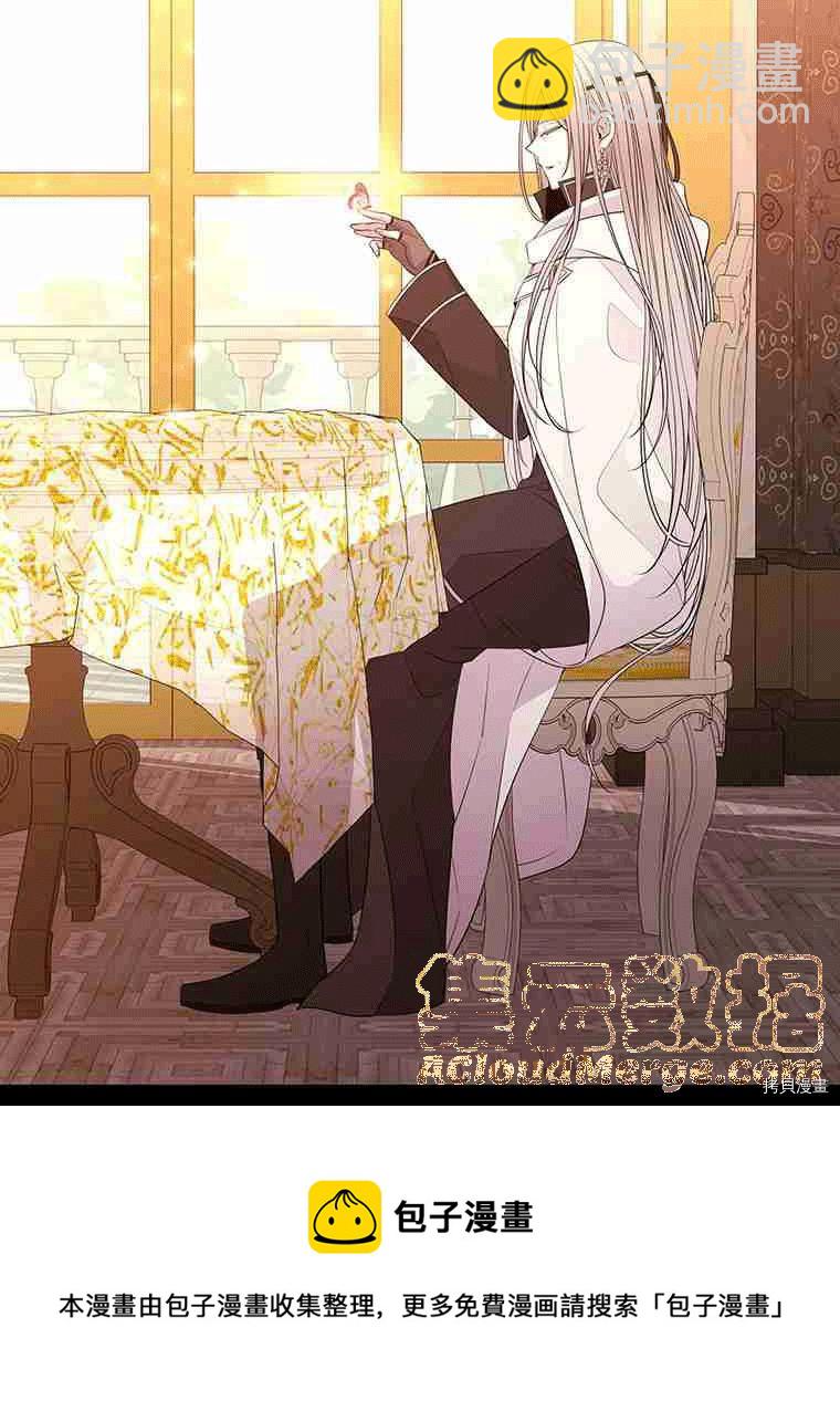 《夏洛特的五个徒弟》第69话 第13页