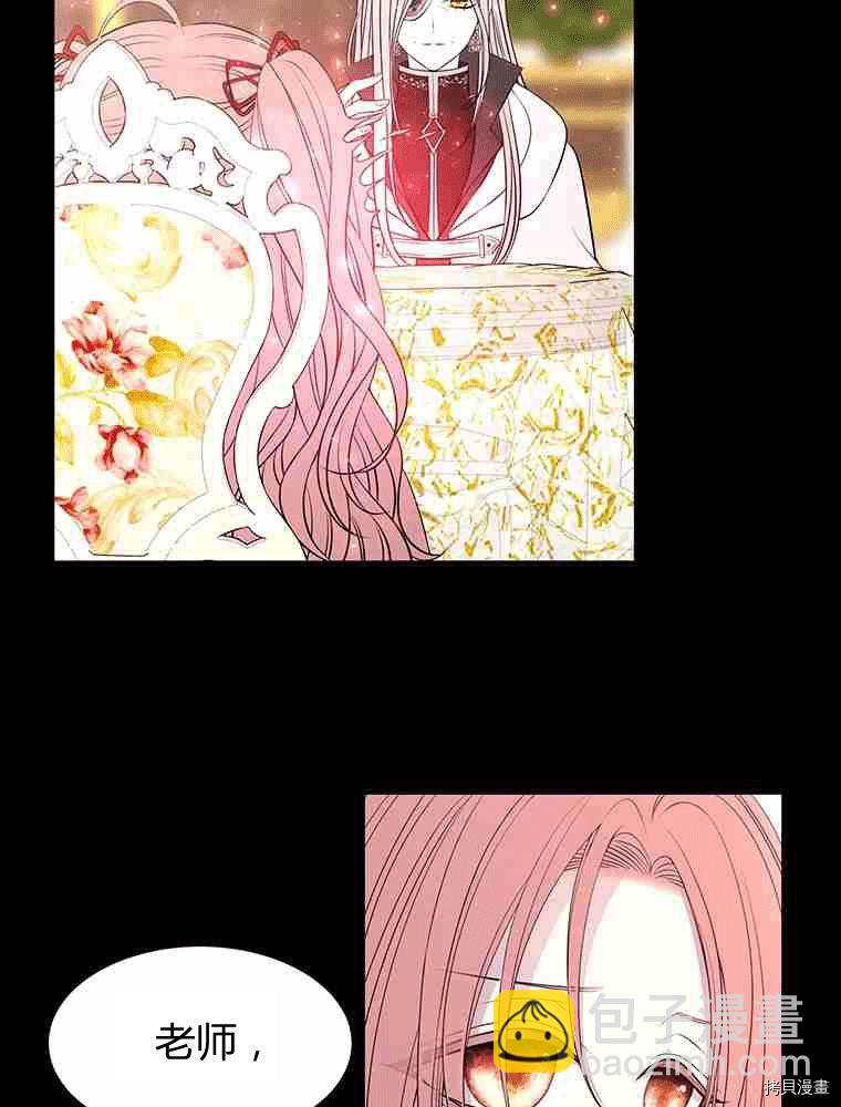 《夏洛特的五个徒弟》第69话 第15页