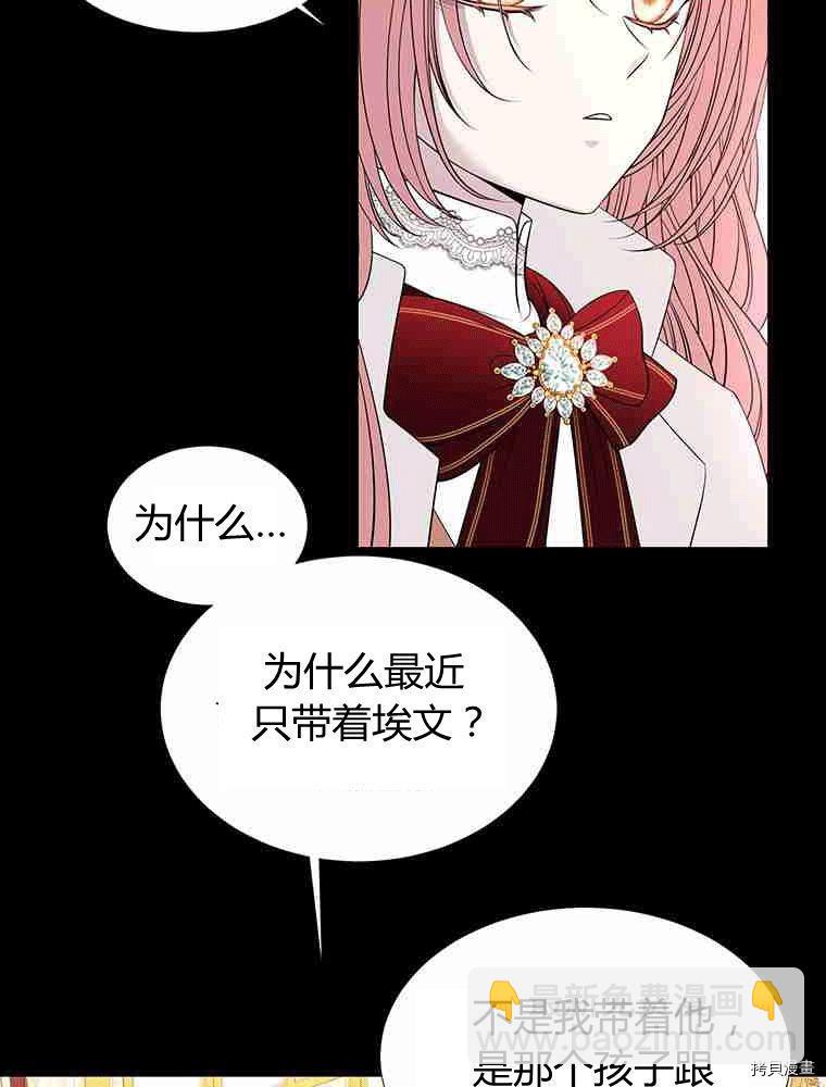 《夏洛特的五个徒弟》第69话 第16页