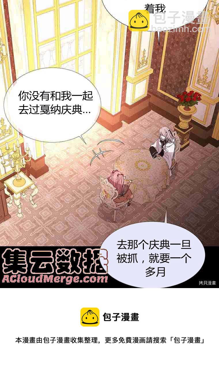 《夏洛特的五个徒弟》第69话 第17页