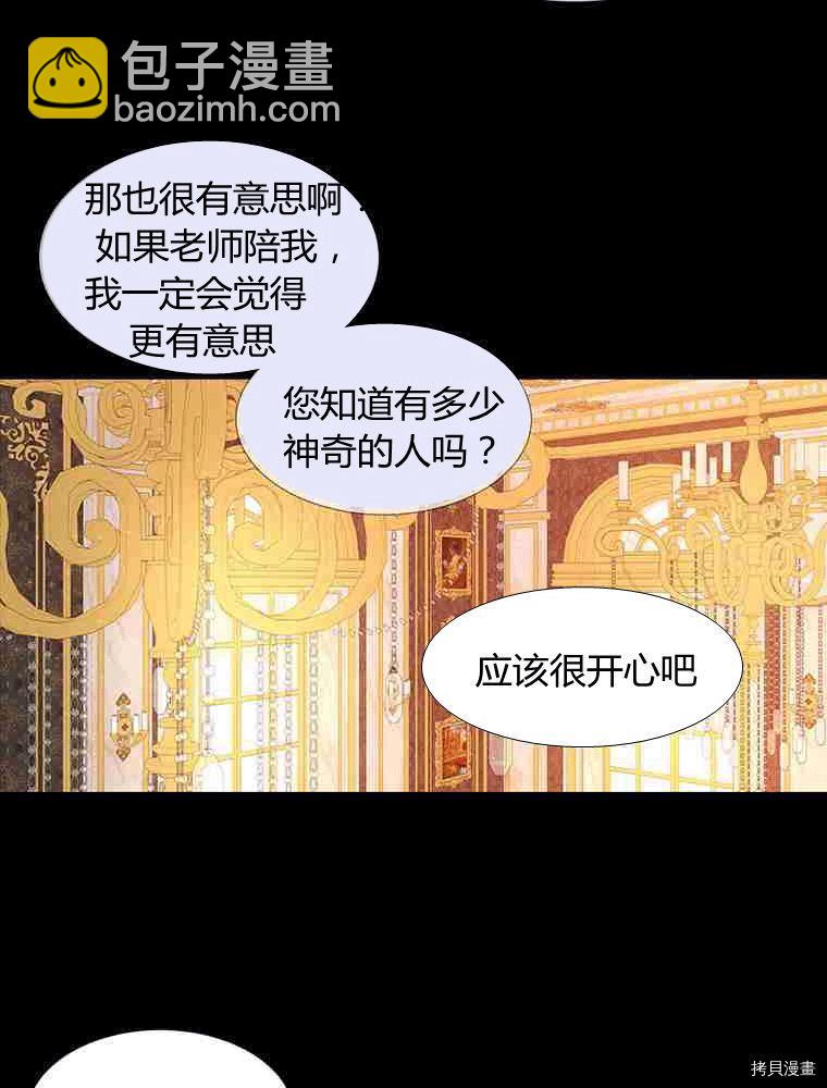 《夏洛特的五个徒弟》第69话 第18页