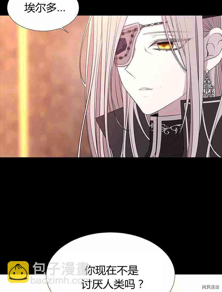 《夏洛特的五个徒弟》第69话 第19页