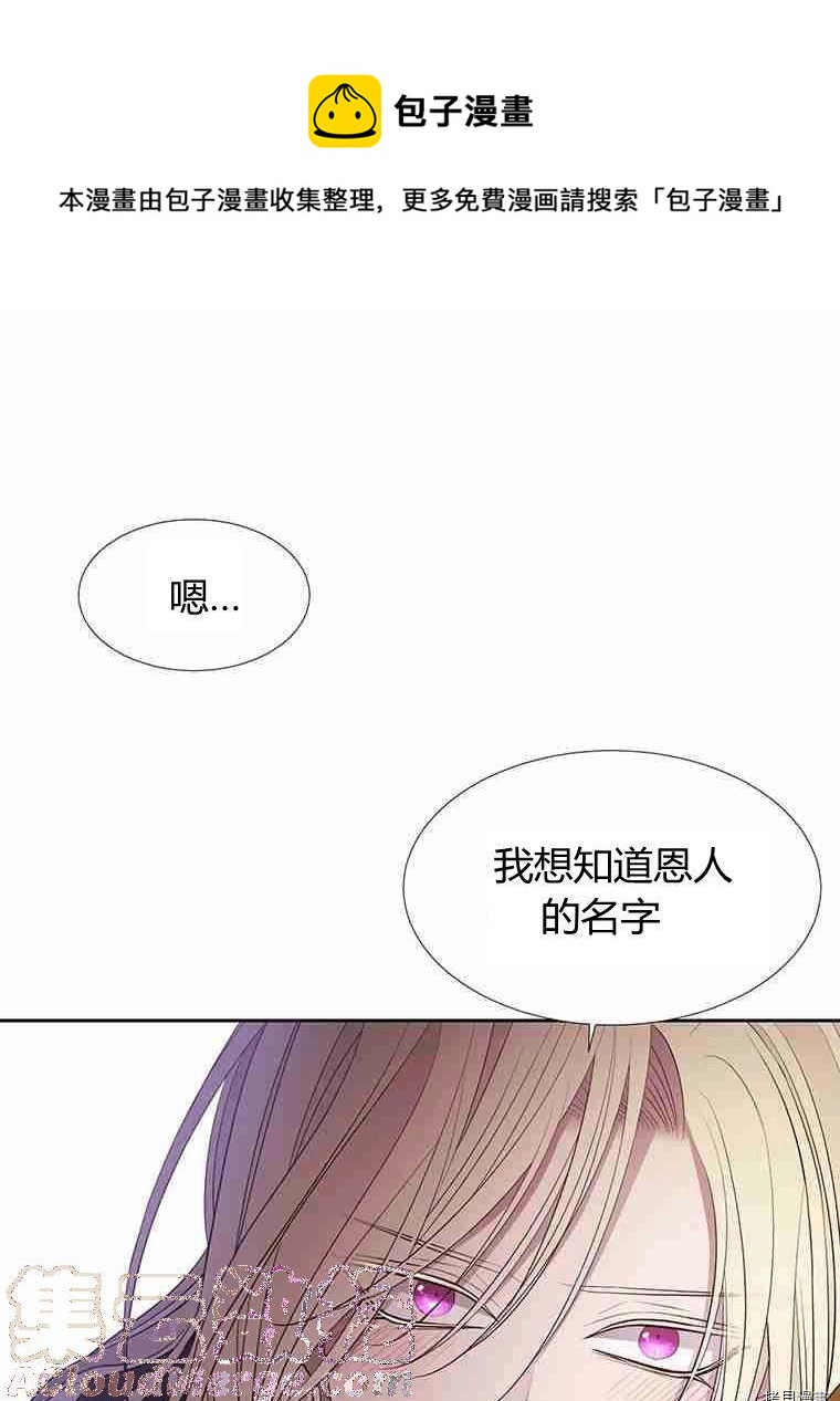 《夏洛特的五个徒弟》第69话 第1页