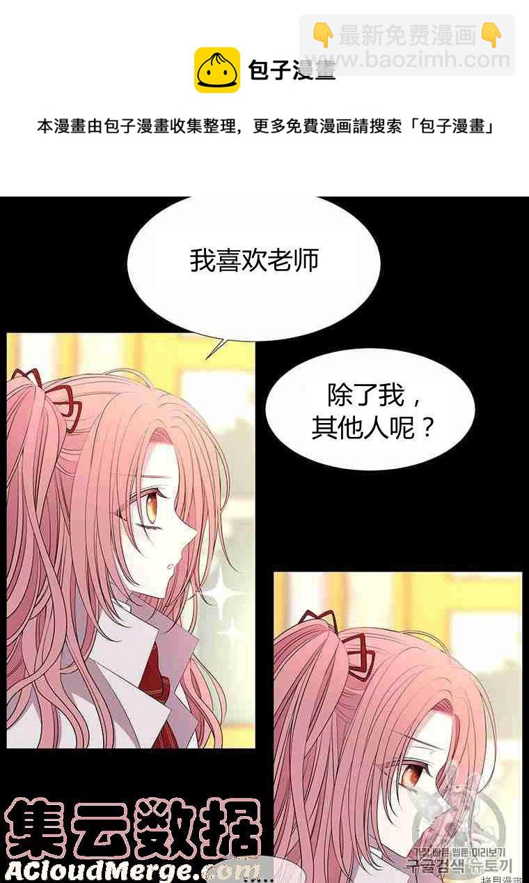 《夏洛特的五个徒弟》第69话 第21页