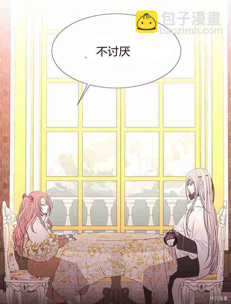 《夏洛特的五个徒弟》第69话 第23页