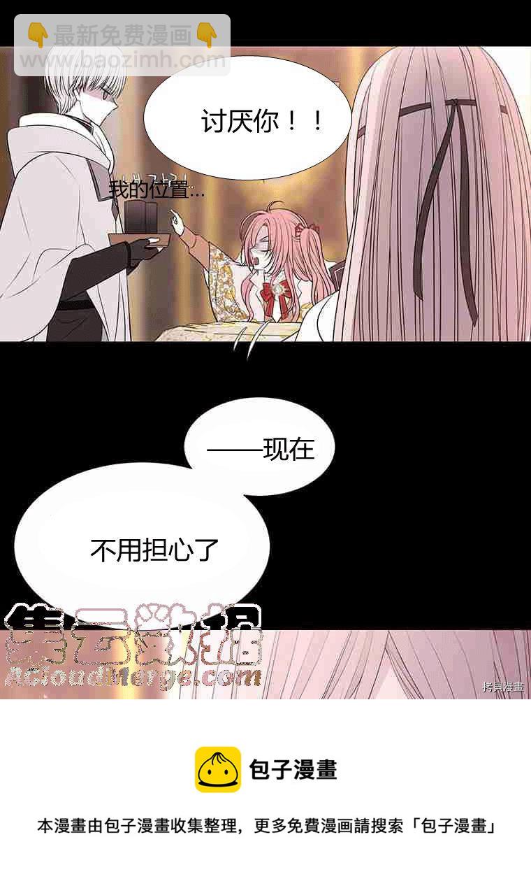 《夏洛特的五个徒弟》第69话 第25页