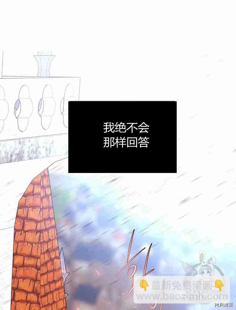 《夏洛特的五个徒弟》第69话 第28页