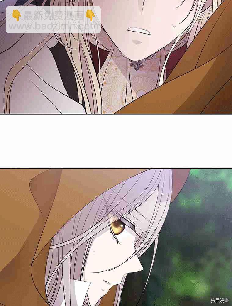 《夏洛特的五个徒弟》第69话 第2页