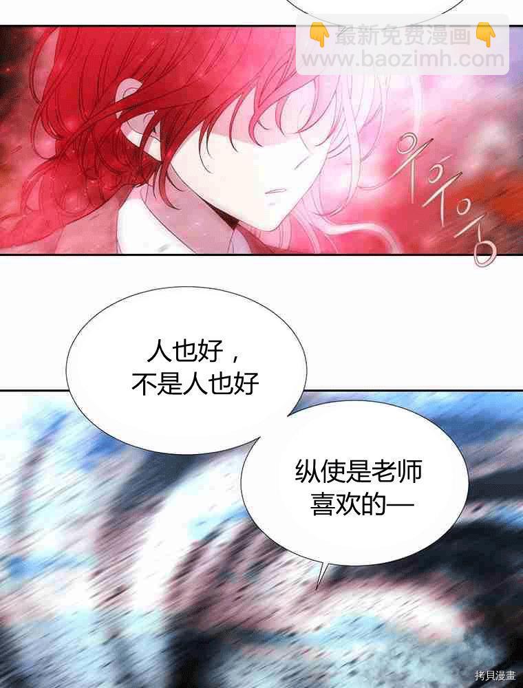 《夏洛特的五个徒弟》第69话 第31页