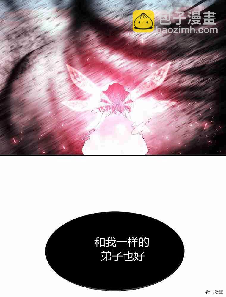 《夏洛特的五个徒弟》第69话 第32页