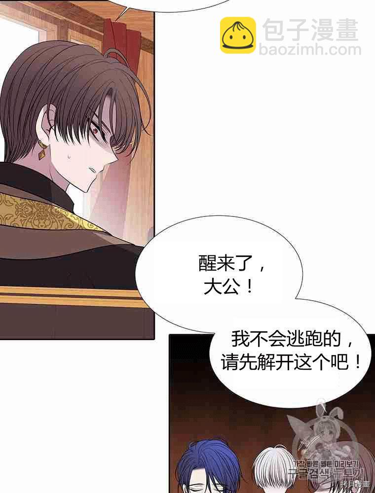 《夏洛特的五个徒弟》第69话 第35页