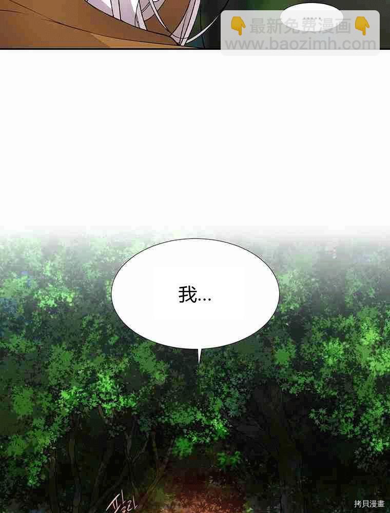 《夏洛特的五个徒弟》第69话 第3页