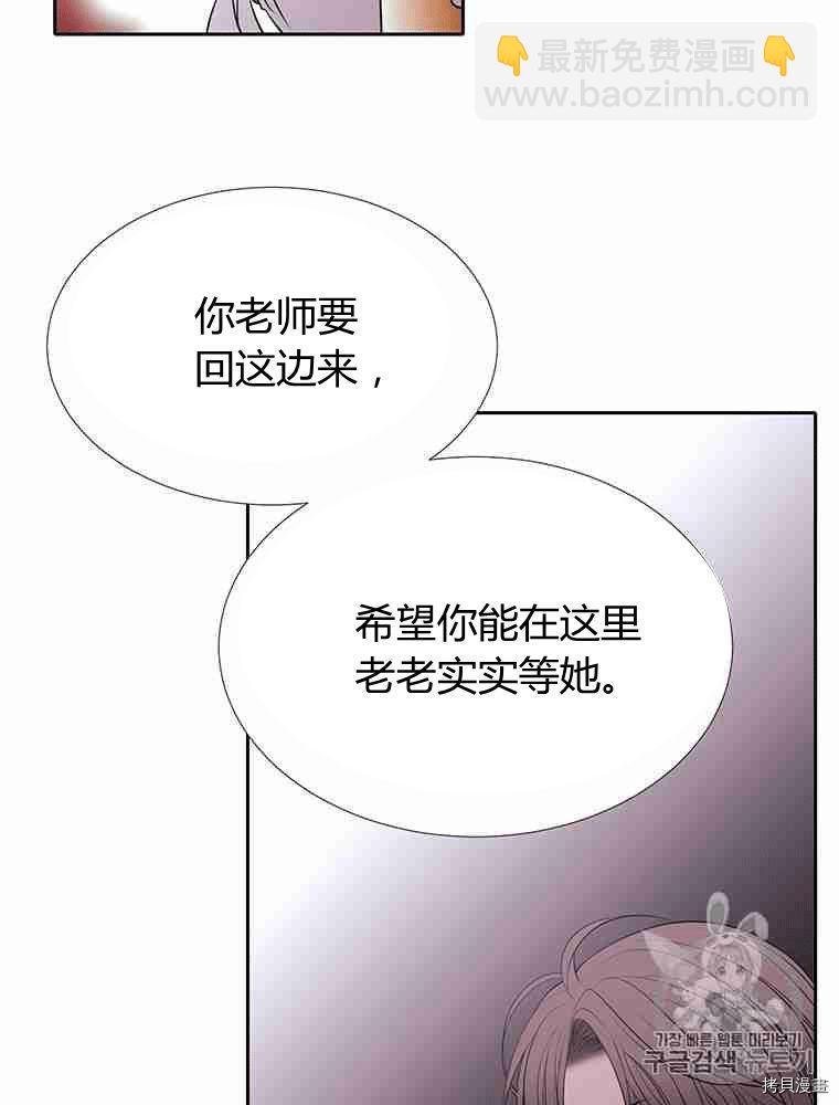 《夏洛特的五个徒弟》第69话 第42页