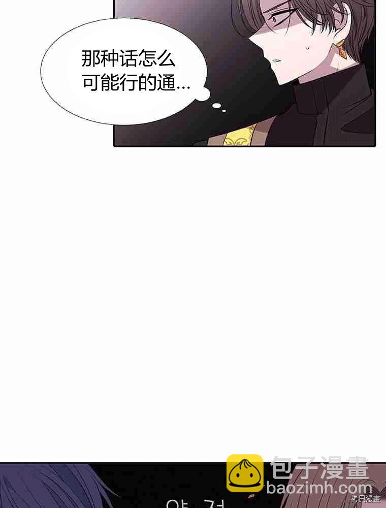 《夏洛特的五个徒弟》第69话 第43页