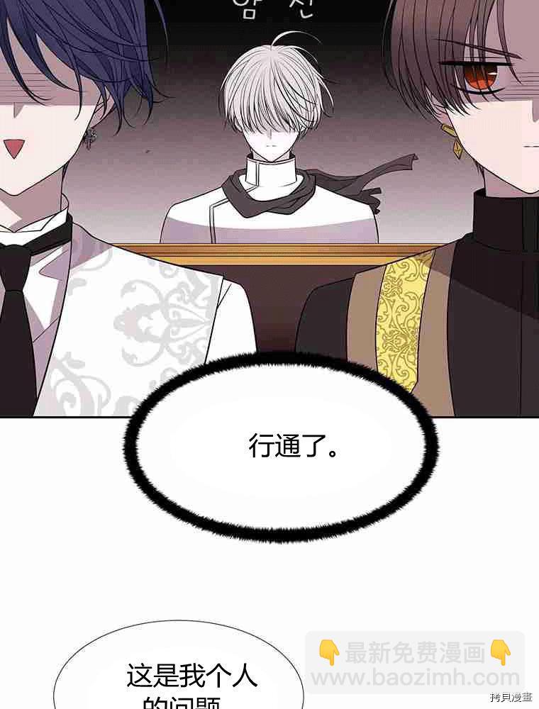 《夏洛特的五个徒弟》第69话 第44页