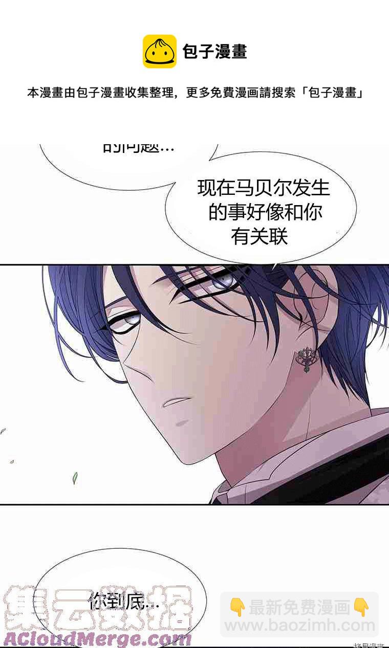 《夏洛特的五个徒弟》第69话 第45页