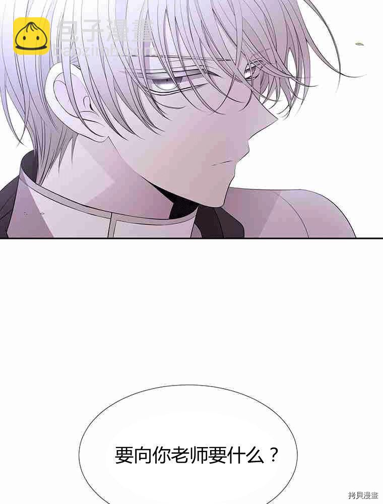 《夏洛特的五个徒弟》第69话 第46页