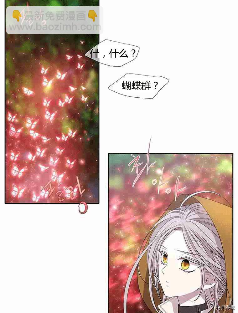 《夏洛特的五个徒弟》第69话 第6页