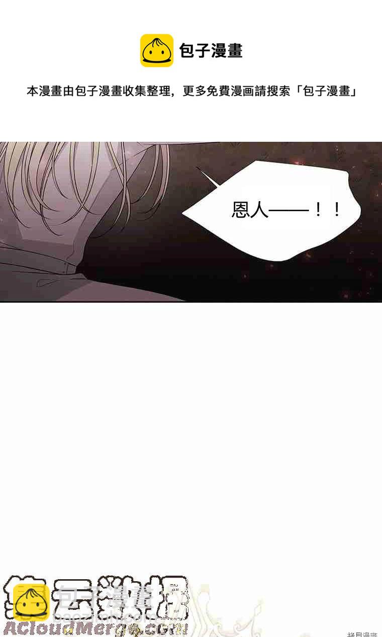 《夏洛特的五个徒弟》第69话 第9页