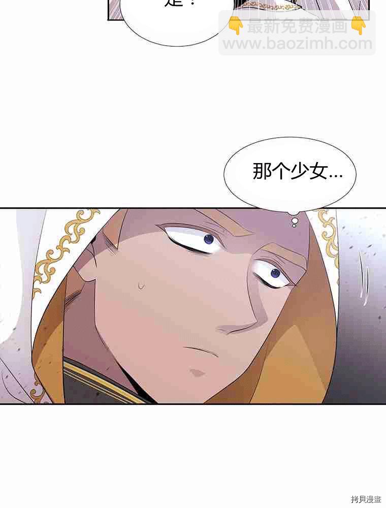 《夏洛特的五个徒弟》第68话 第10页