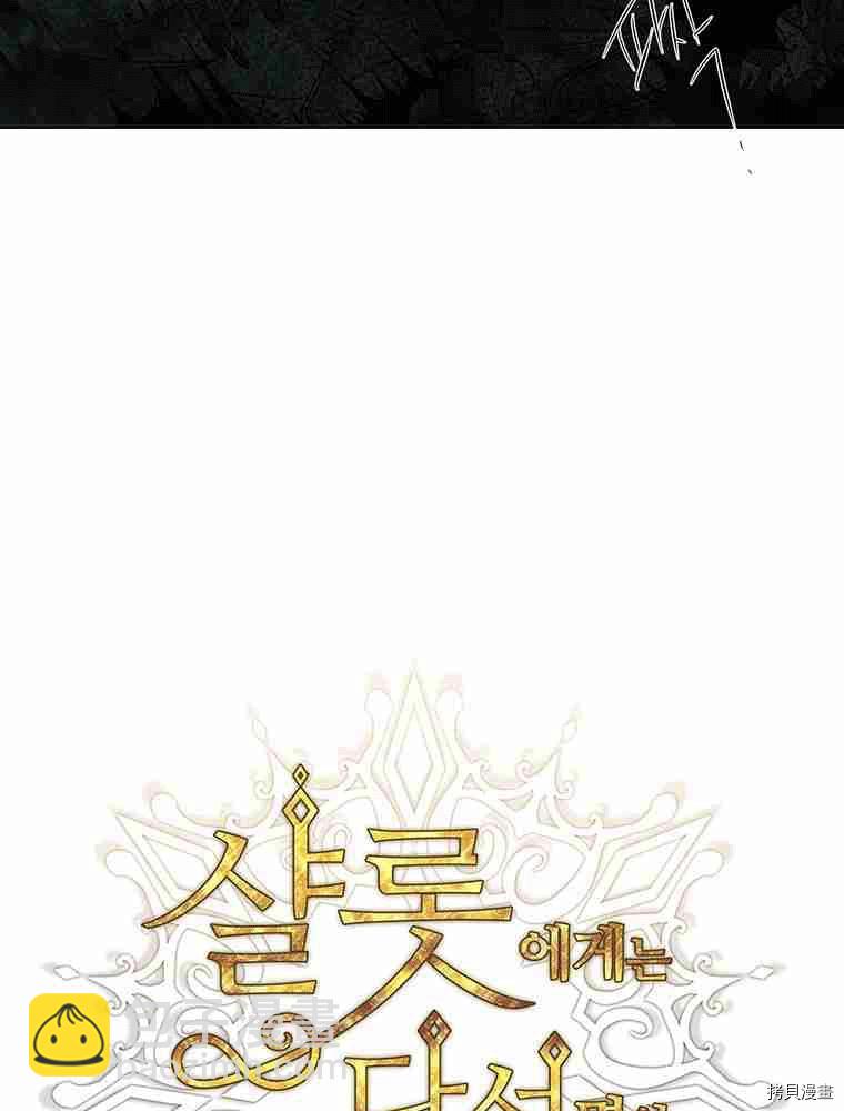 《夏洛特的五个徒弟》第68话 第12页