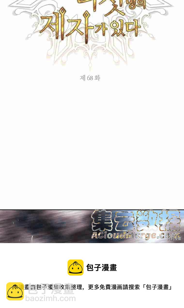 《夏洛特的五个徒弟》第68话 第13页