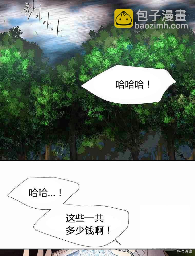 《夏洛特的五个徒弟》第68话 第14页
