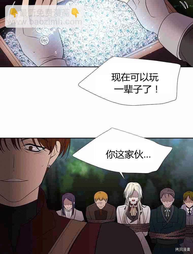 《夏洛特的五个徒弟》第68话 第15页