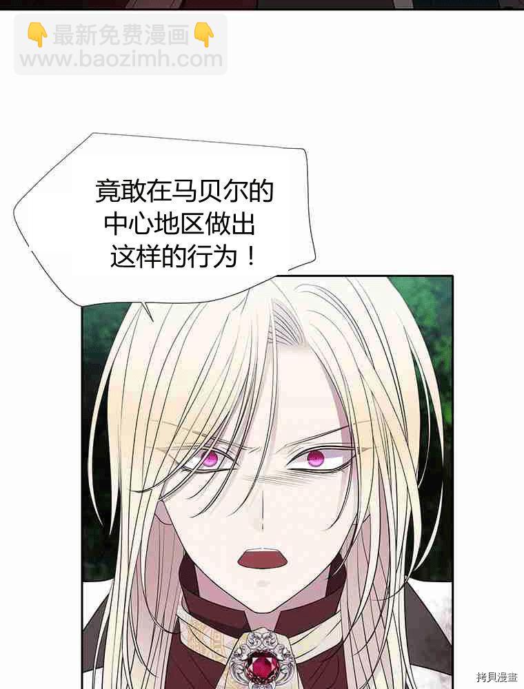 《夏洛特的五个徒弟》第68话 第16页