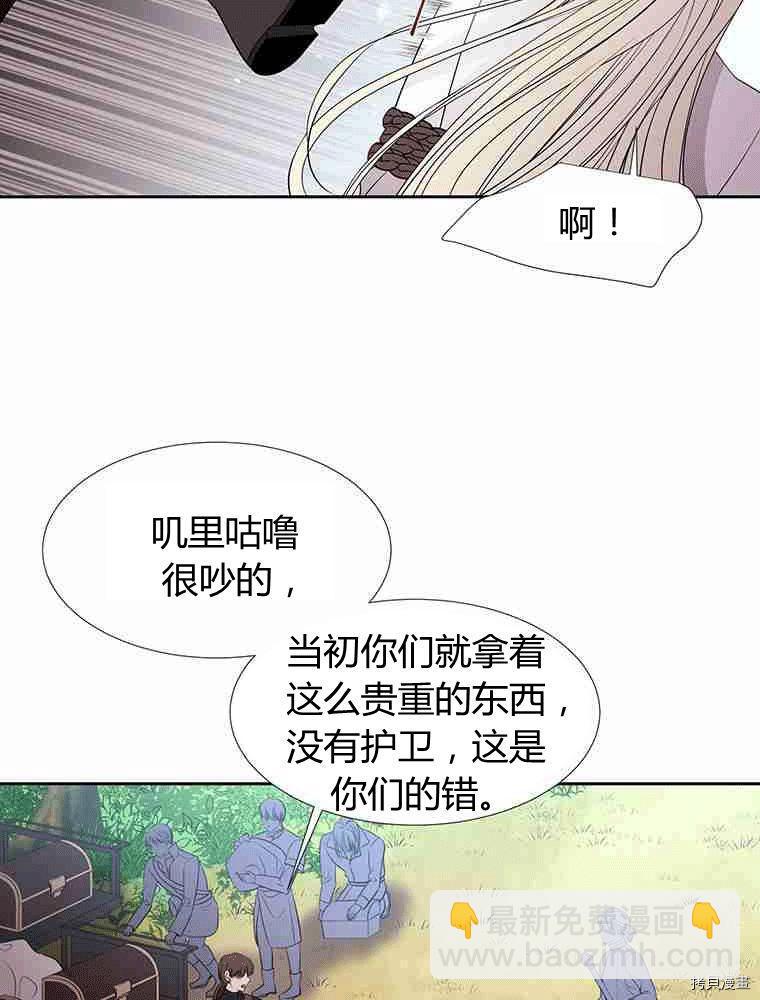 《夏洛特的五个徒弟》第68话 第18页