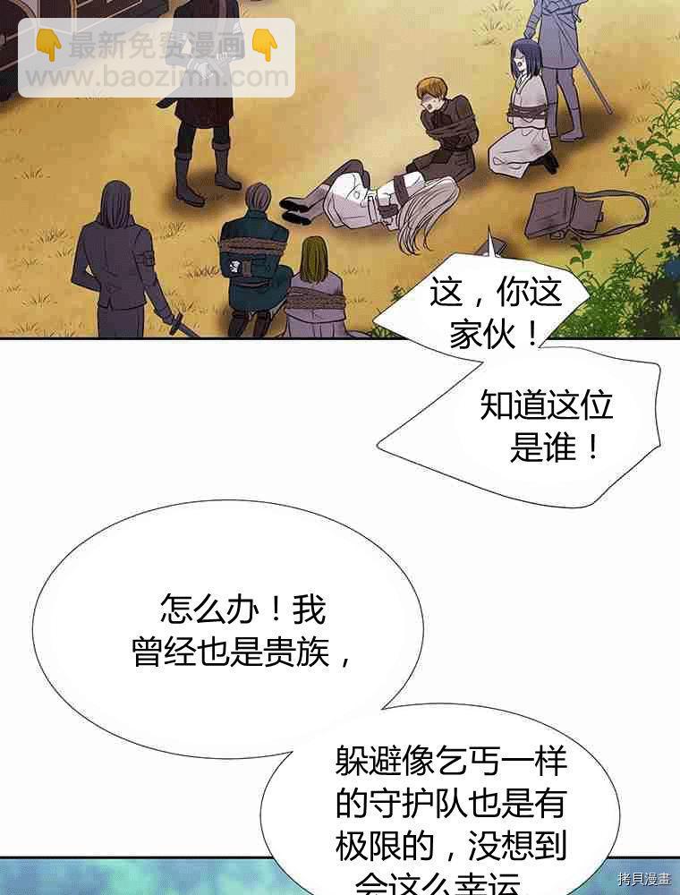 《夏洛特的五个徒弟》第68话 第19页