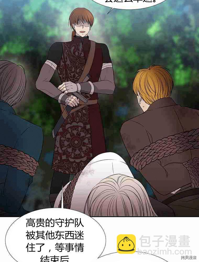 《夏洛特的五个徒弟》第68话 第20页